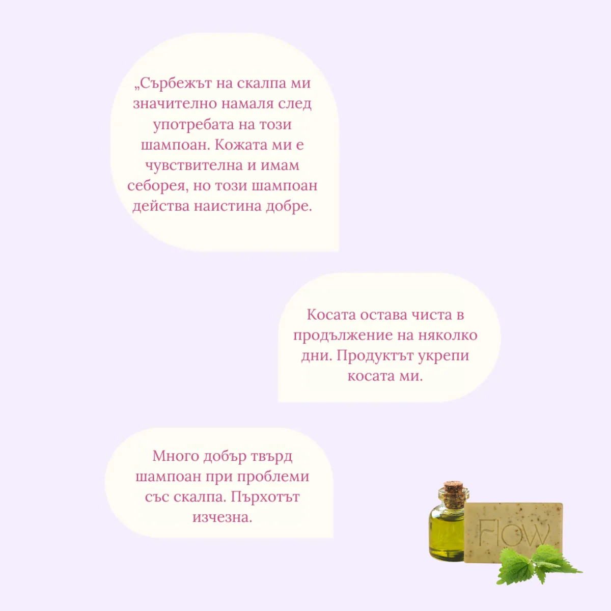 Flow Cosmetics Hemp Shampoo Bar – натурален твърд шампоан с коноп за сърбящ скалп и пърхот
