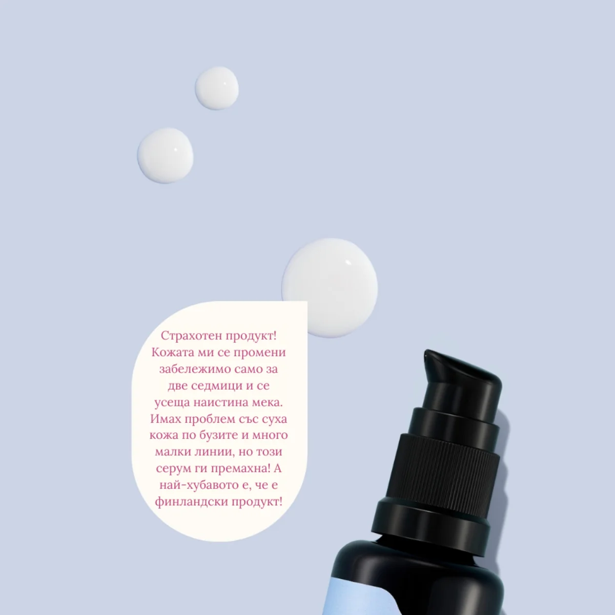 Flow Cosmetics Hyaluron & Probiotics Serum – натурален хидратиращ серум с хиалуронова киселина и пробиотици