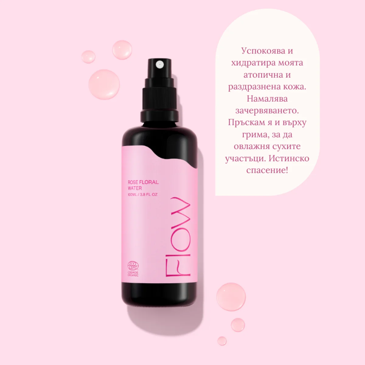 Flow Cosmetics Rose Floral Water – био розова вода спрей за лице при розацея