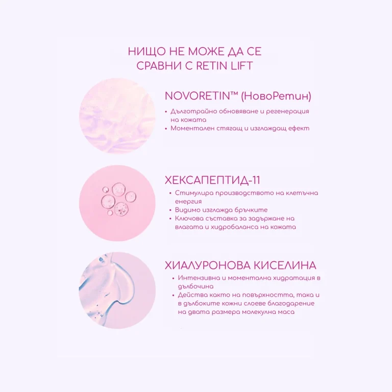 Flow Cosmetics Retin Lift 3-in-1 Face Cream – натурален крем за лице с биоретинол за зряла кожа
